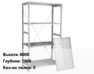 Стеллаж металлический 8000х1000 Кол-во полок:5